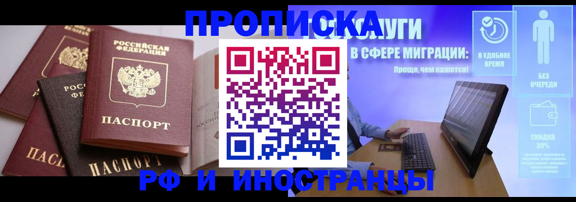 прописка для военкомата в Голицыно