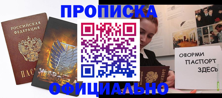 временная регистрация законно в Голицыно