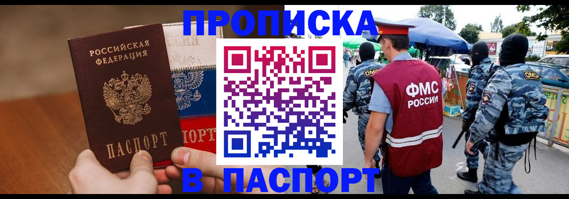 временная регистрация недорого в Голицыно