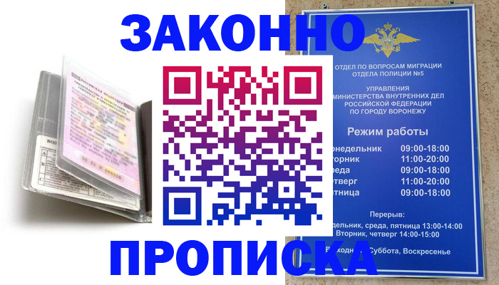 прописка регистрация в Голицыно