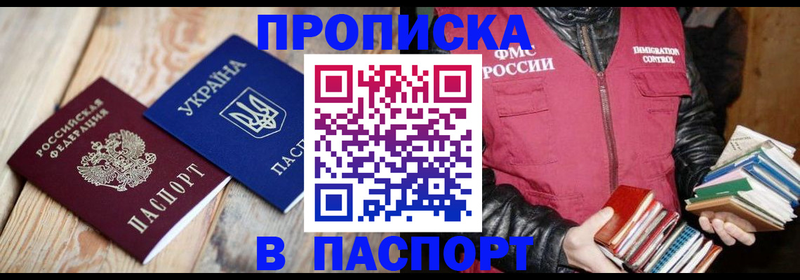 прописка гарантия в Голицыно