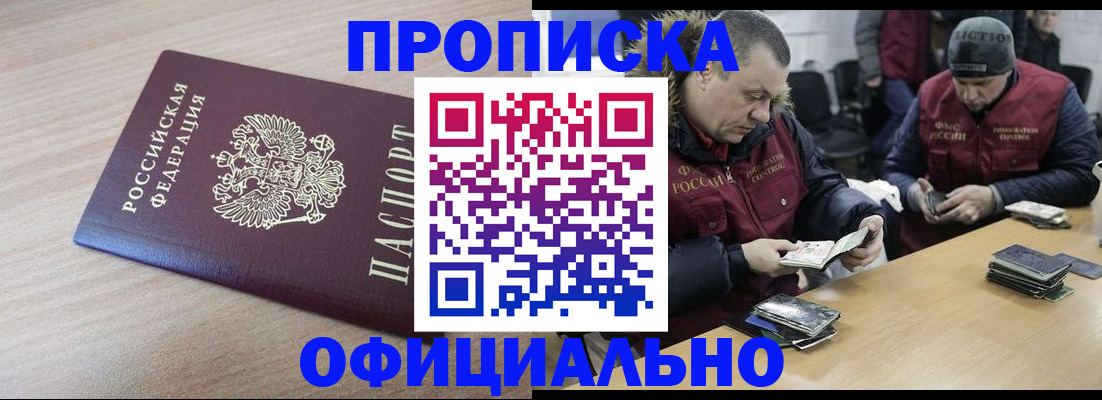 прописка паспорт в Голицыно