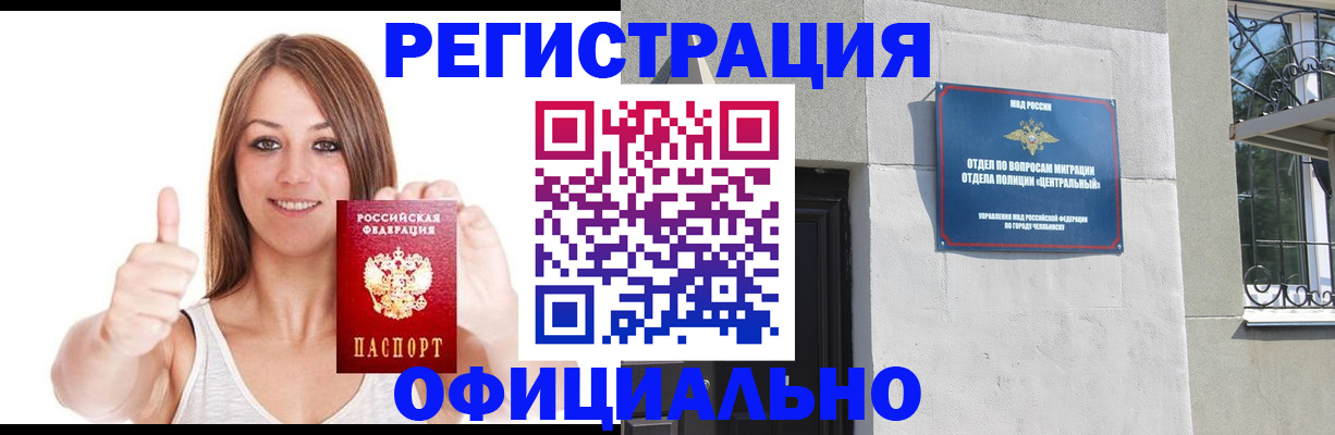 временная регистрация для всех в Голицыно